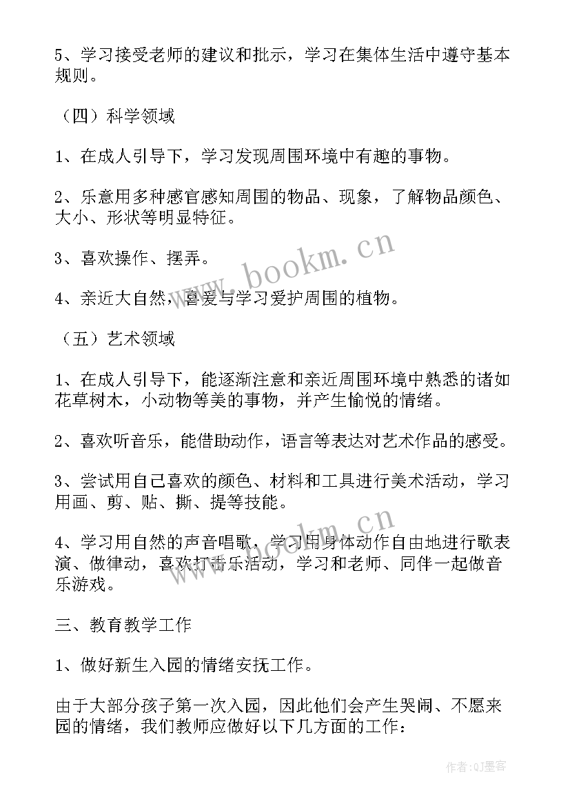 最新小班第一学期指导思想 小班新学期工作计划指导思想(优秀5篇)