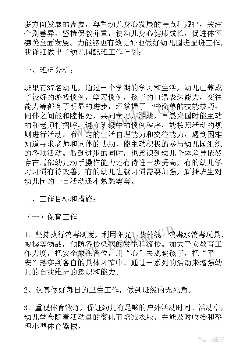 最新小班第一学期指导思想 小班新学期工作计划指导思想(优秀5篇)