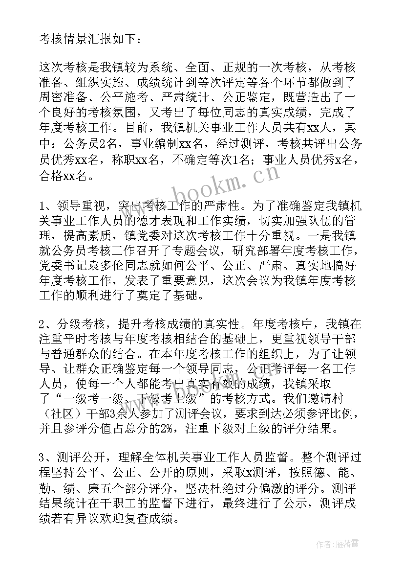 自我鉴定奖惩情况 考核表自我鉴定(汇总7篇)