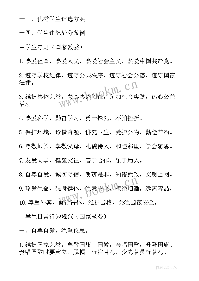 最新学生手册自我评价 学生手册自我鉴定(通用5篇)