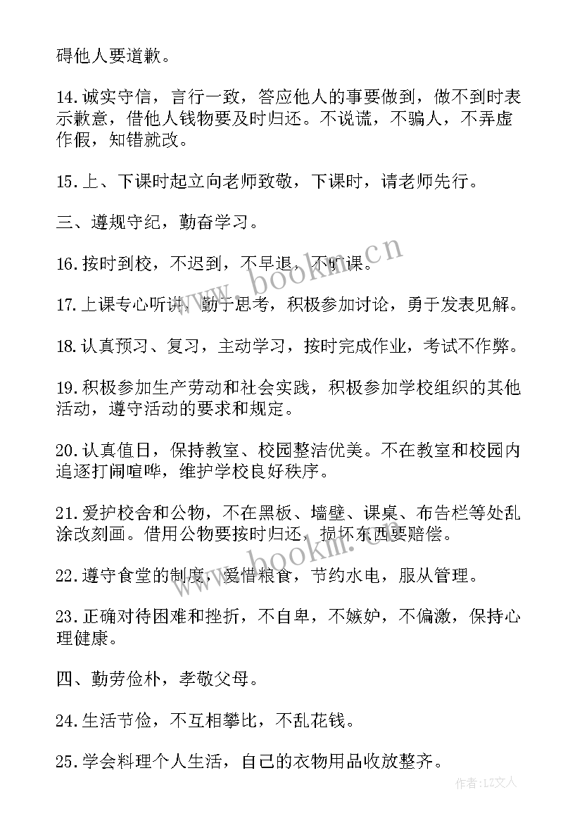 最新学生手册自我评价 学生手册自我鉴定(通用5篇)