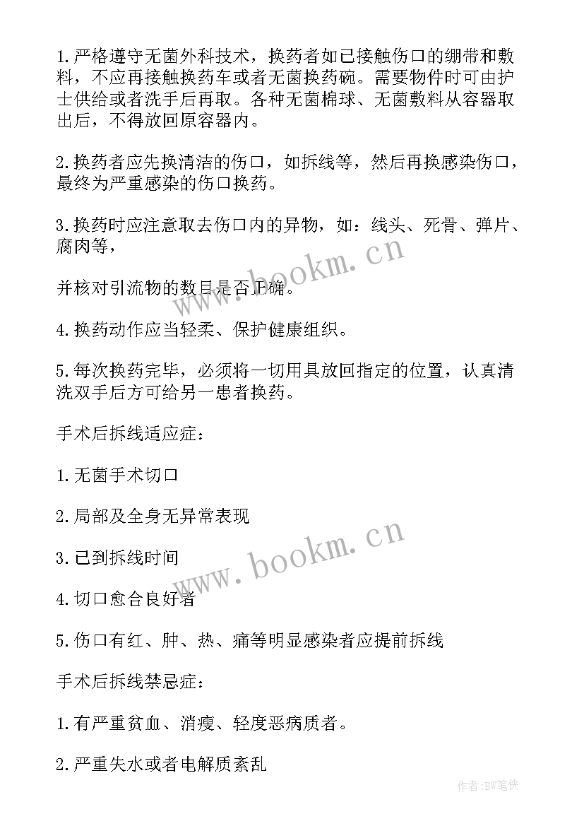 骨科自我鉴定表 护理骨科自我鉴定(精选8篇)