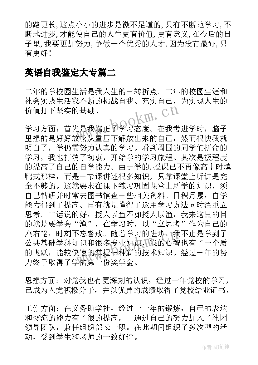 最新英语自我鉴定大专 大二自我鉴定(模板8篇)