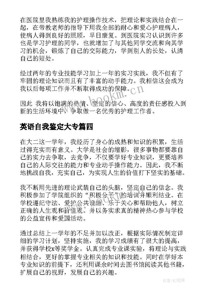 最新英语自我鉴定大专 大二自我鉴定(模板8篇)