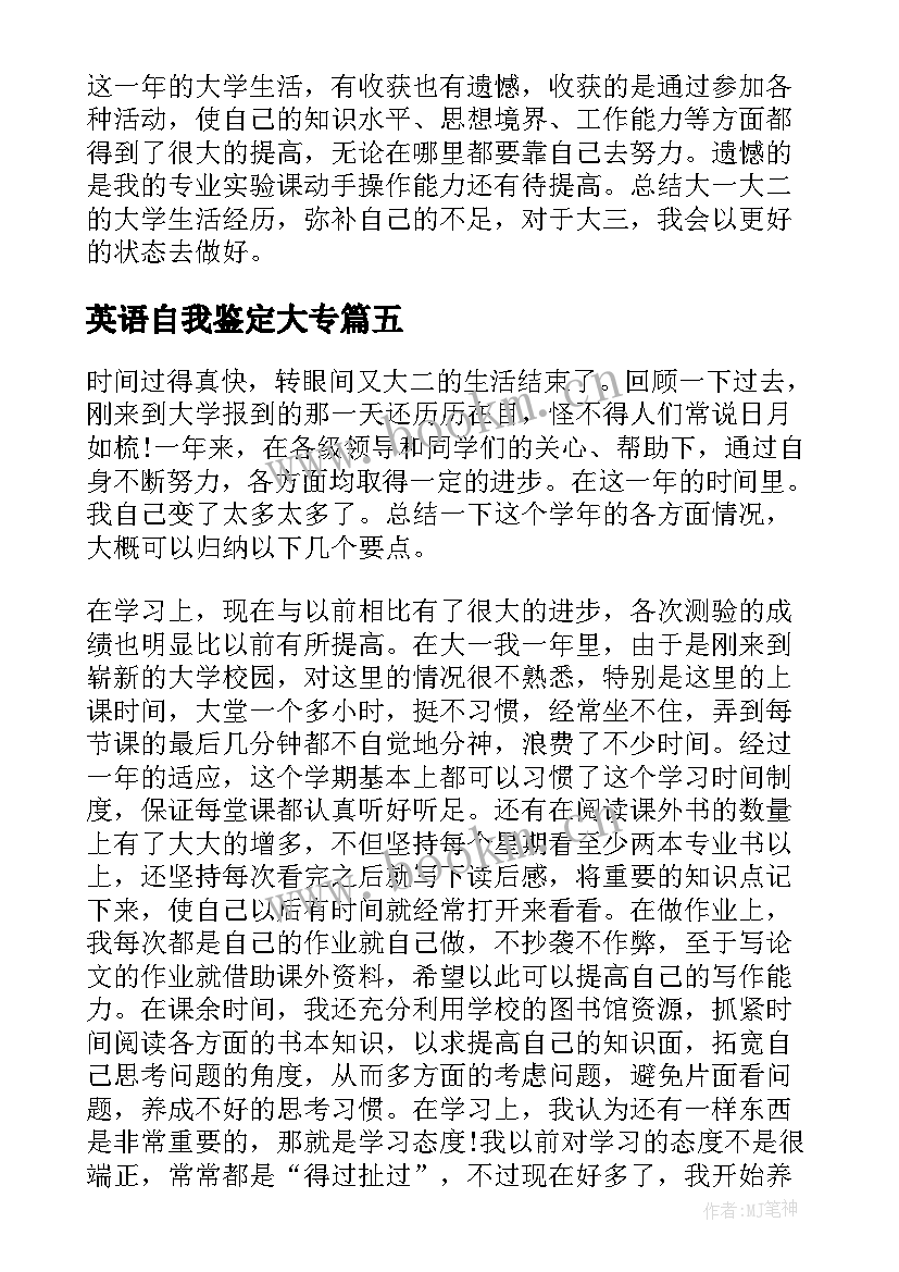 最新英语自我鉴定大专 大二自我鉴定(模板8篇)