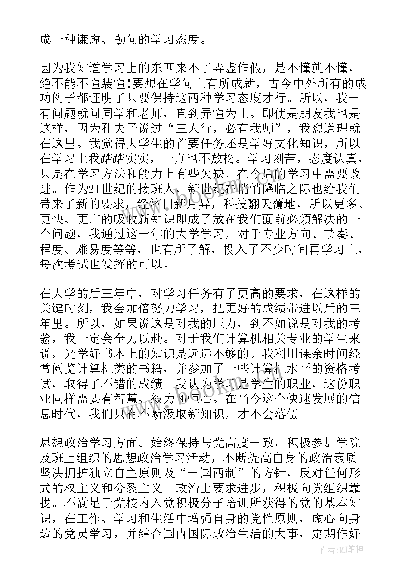 最新英语自我鉴定大专 大二自我鉴定(模板8篇)