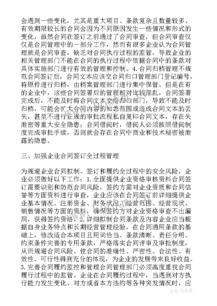 电力企业风险控制 企业安全管理风险及其防范措施论文(通用5篇)