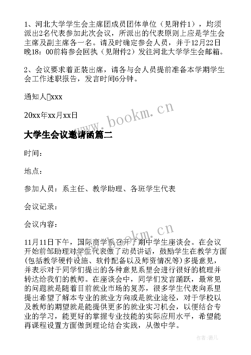 大学生会议邀请函(实用5篇)