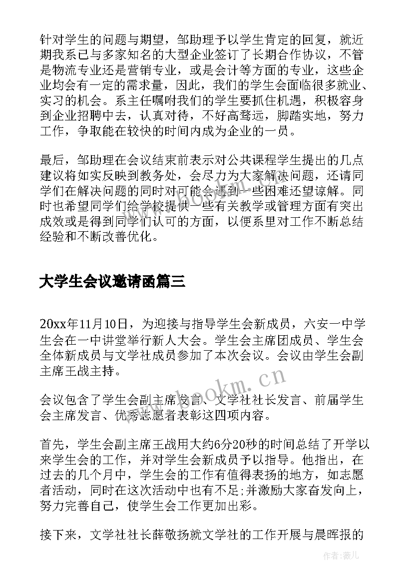 大学生会议邀请函(实用5篇)