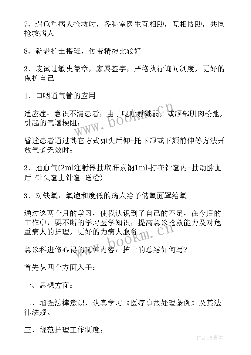 最新肺循环科室 外科出科自我鉴定(模板8篇)