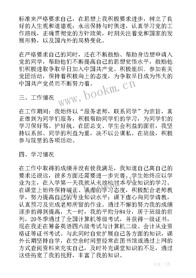 最新申请奖学金的请示 励志奖学金申请(实用9篇)