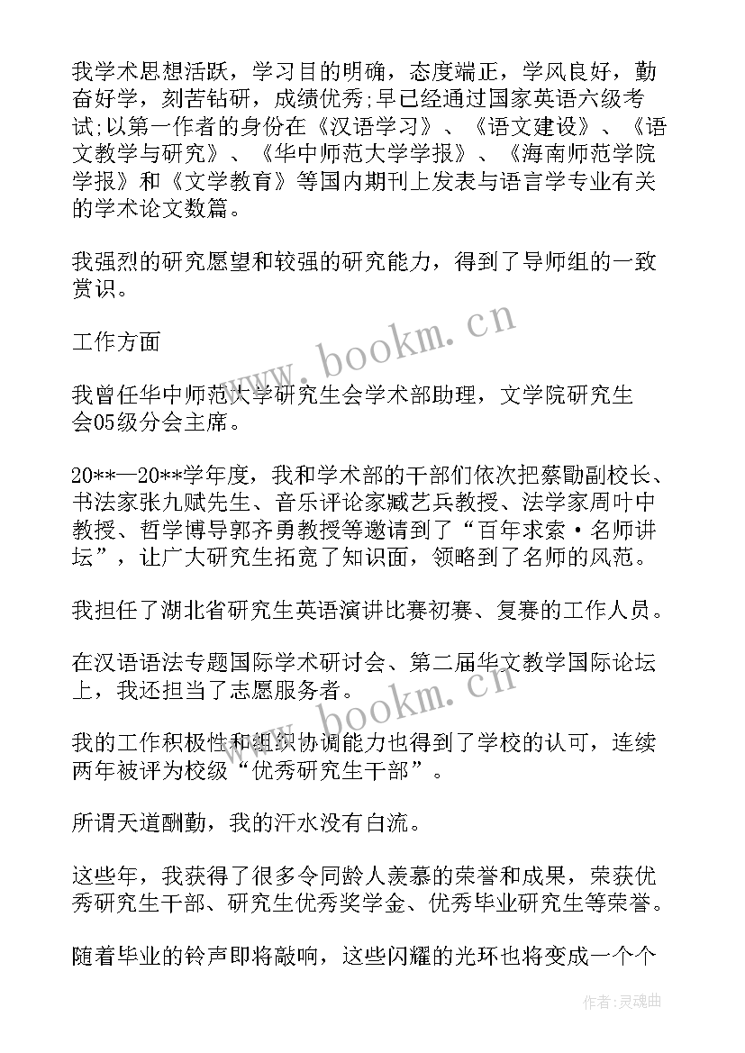 2023年毕业自我鉴定研究生 研究生毕业自我鉴定(实用6篇)