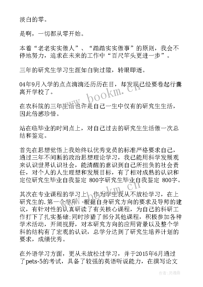 2023年毕业自我鉴定研究生 研究生毕业自我鉴定(实用6篇)