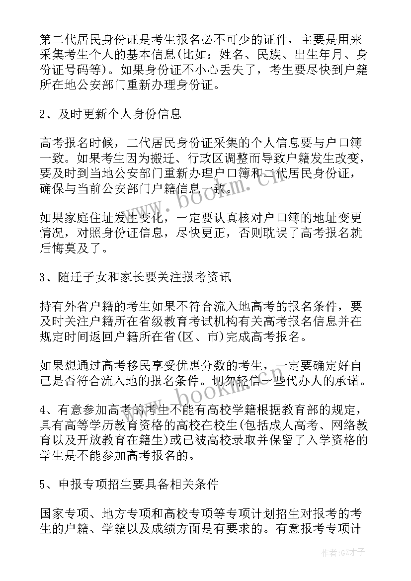 高考报名自我鉴定本科院校填写(模板5篇)