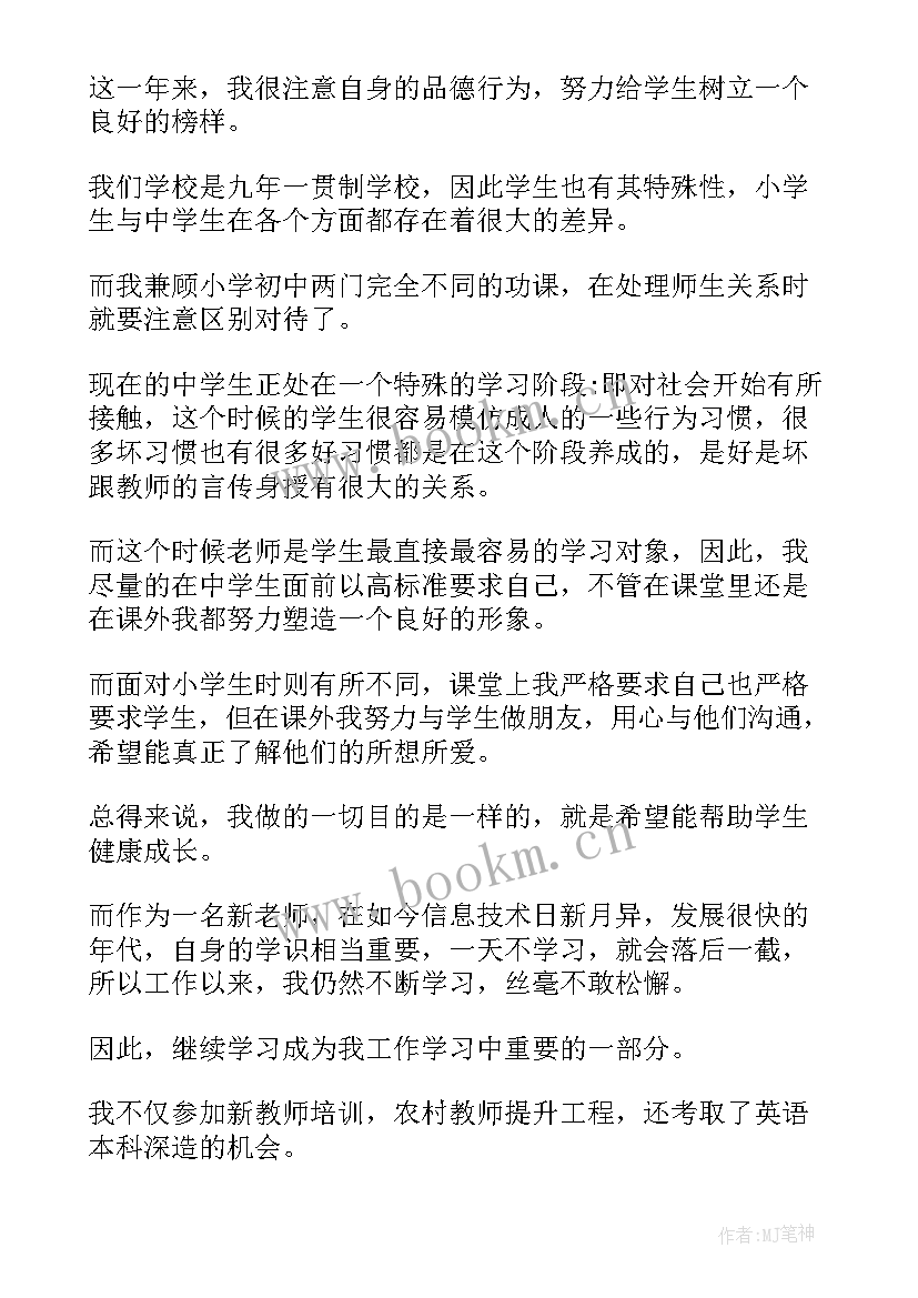 最新体育教师支教自我鉴定(通用9篇)