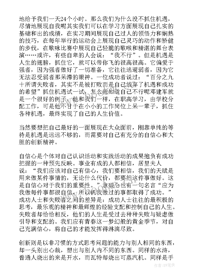 最新马未都励志青春演讲稿(汇总7篇)