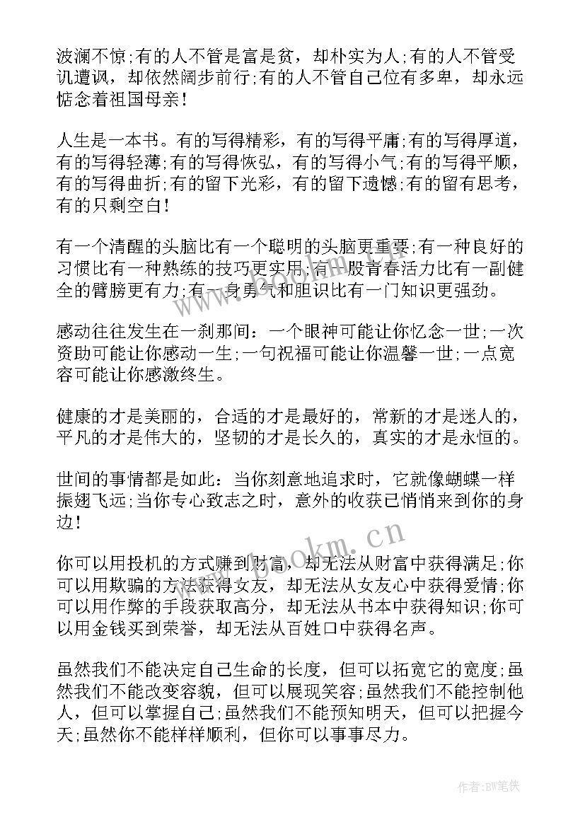 最新马未都励志青春演讲稿(汇总7篇)