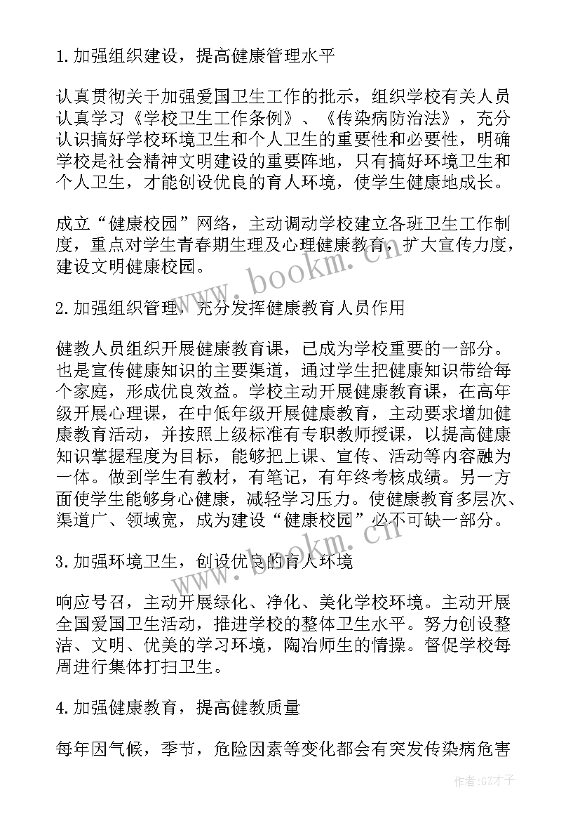 健康教育整改报告和整改措施(汇总5篇)