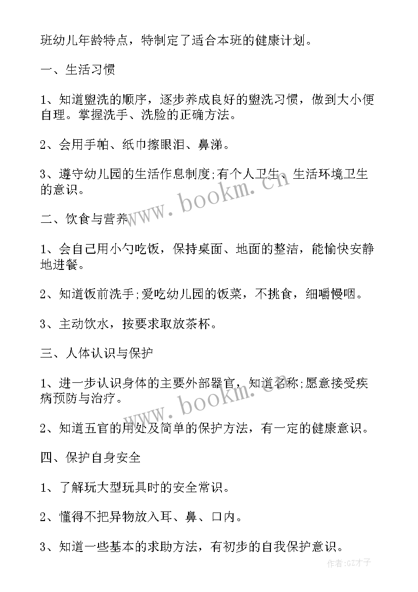 健康教育整改报告和整改措施(汇总5篇)