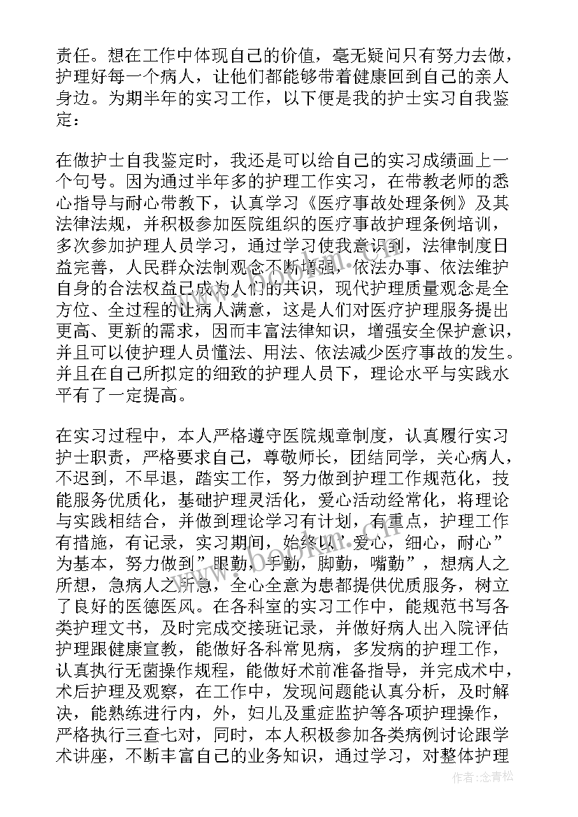 最新护理学生自我鉴定(通用8篇)