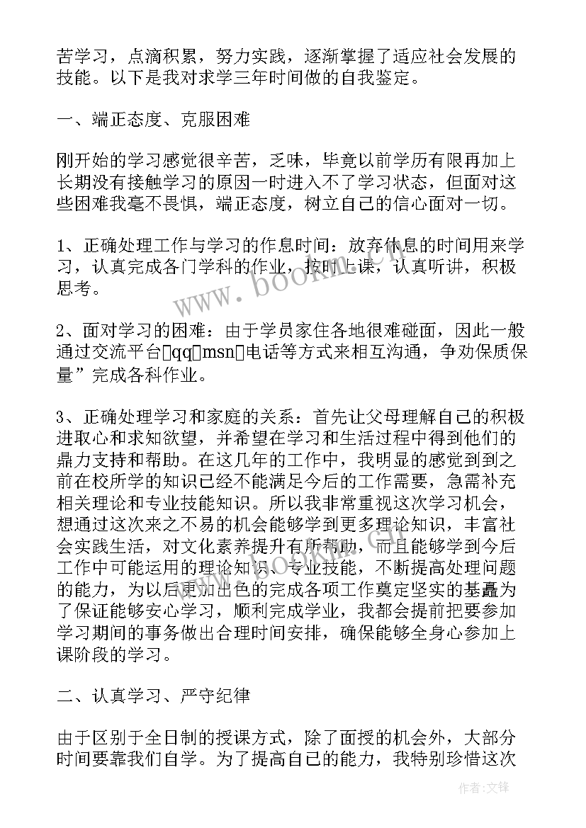 最新自我鉴定远程教育 远程教育自我鉴定(汇总8篇)