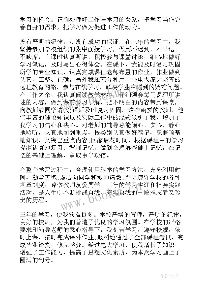 最新自我鉴定远程教育 远程教育自我鉴定(汇总8篇)