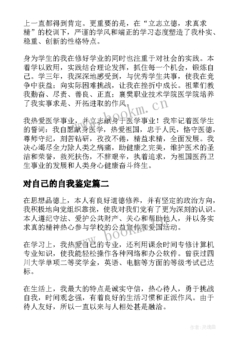 对自己的自我鉴定 本人自我鉴定(实用5篇)