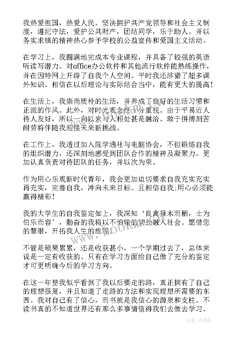 对自己的自我鉴定 本人自我鉴定(实用5篇)