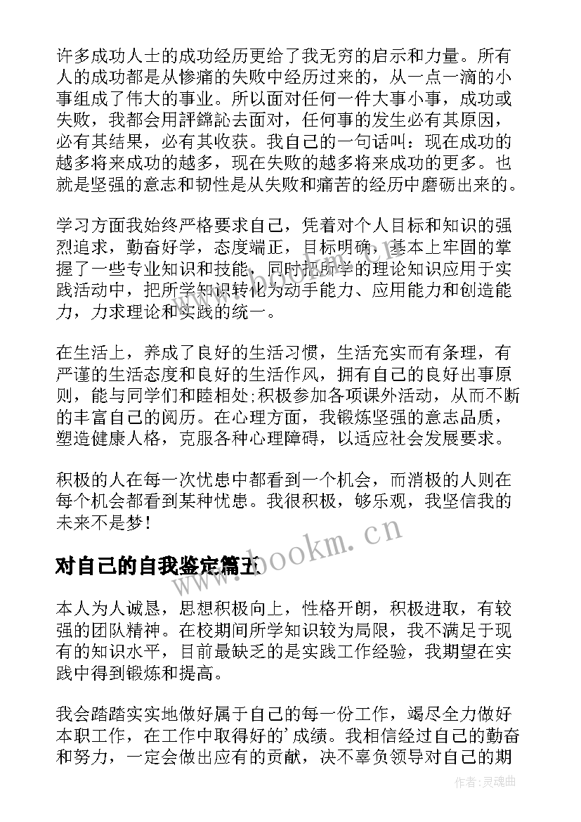 对自己的自我鉴定 本人自我鉴定(实用5篇)