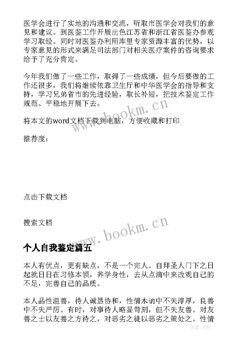 个人自我鉴定 本人自我鉴定(模板9篇)