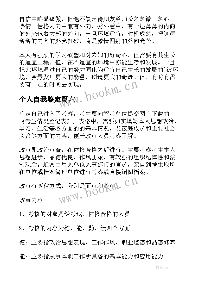 个人自我鉴定 本人自我鉴定(模板9篇)