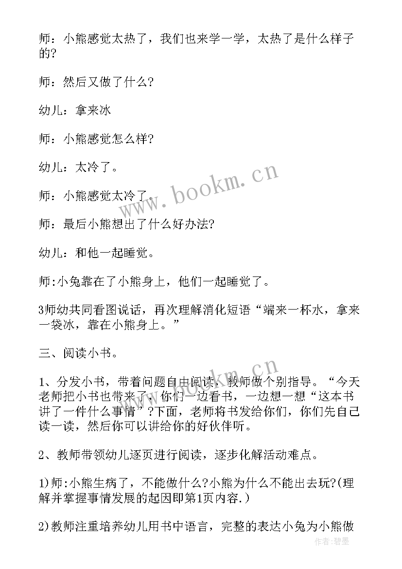 最新中班小熊冒泡泡教学反思与评价(模板5篇)