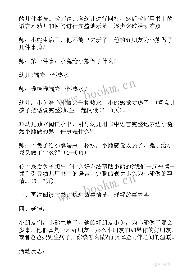 最新中班小熊冒泡泡教学反思与评价(模板5篇)