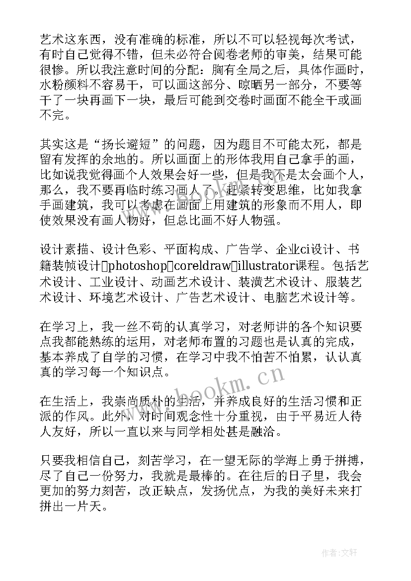 2023年车间检验员的字自我鉴定(大全9篇)