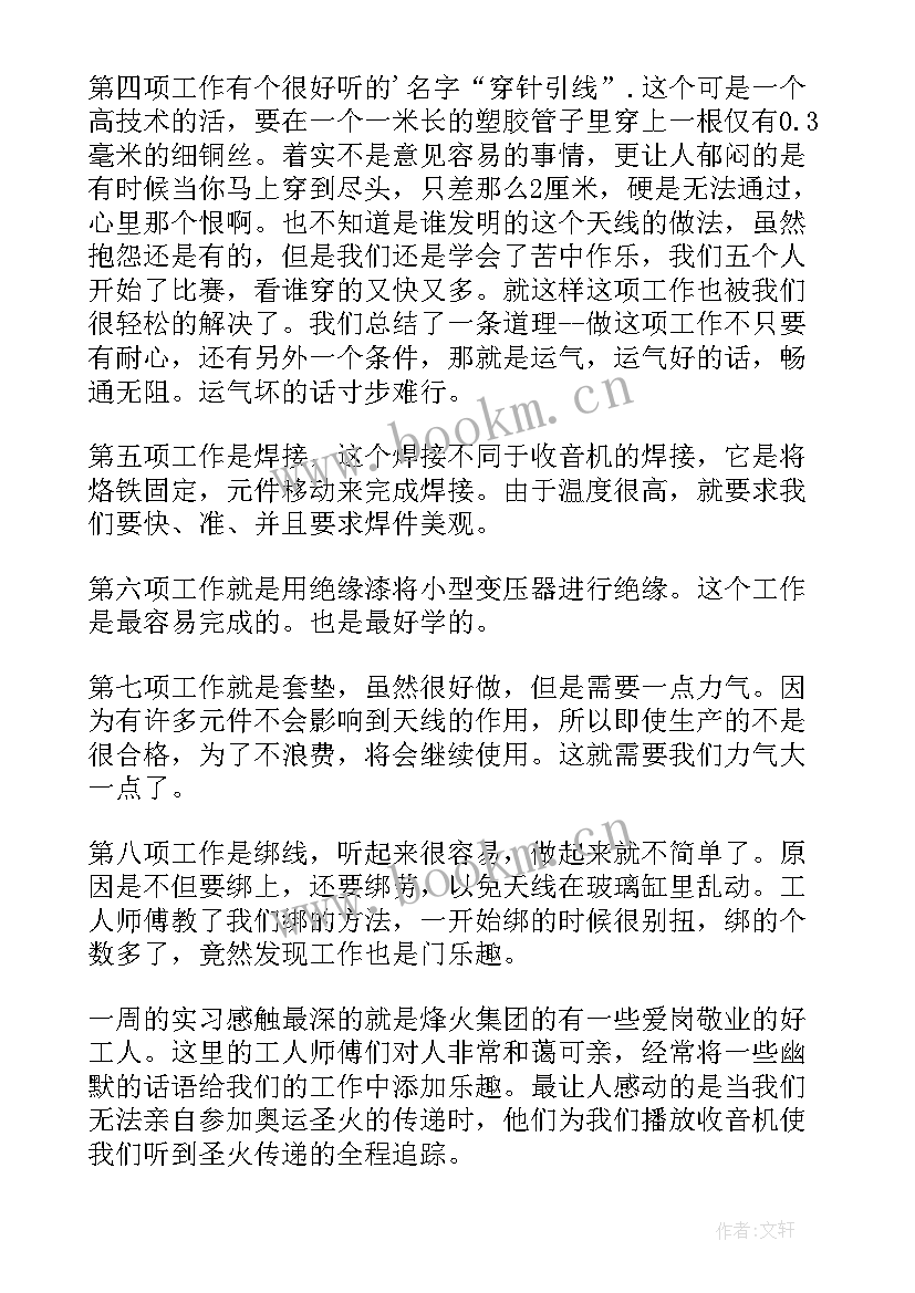 2023年车间检验员的字自我鉴定(大全9篇)