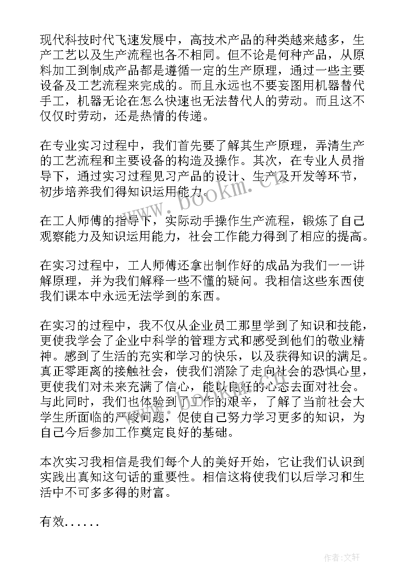 2023年车间检验员的字自我鉴定(大全9篇)