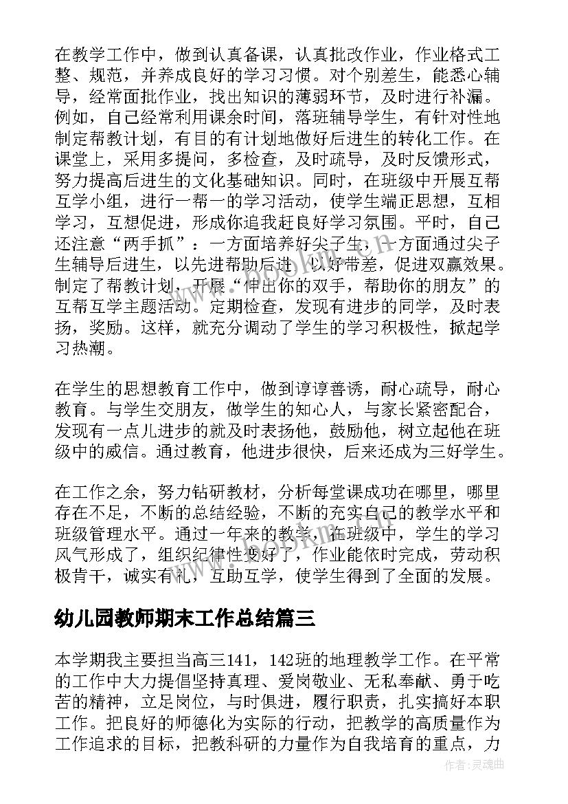 2023年幼儿园教师期末工作总结 教师期末工作总结(实用9篇)