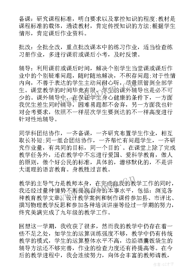 最新级物理教学反思 物理教学反思(汇总8篇)