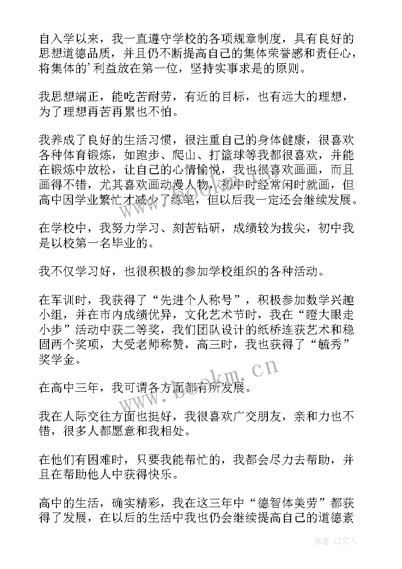 2023年高职生自我鉴定 高三自我鉴定(优秀8篇)