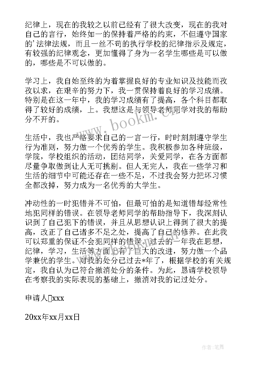 最新思想汇报抽烟处分撤销 处分思想汇报(汇总9篇)