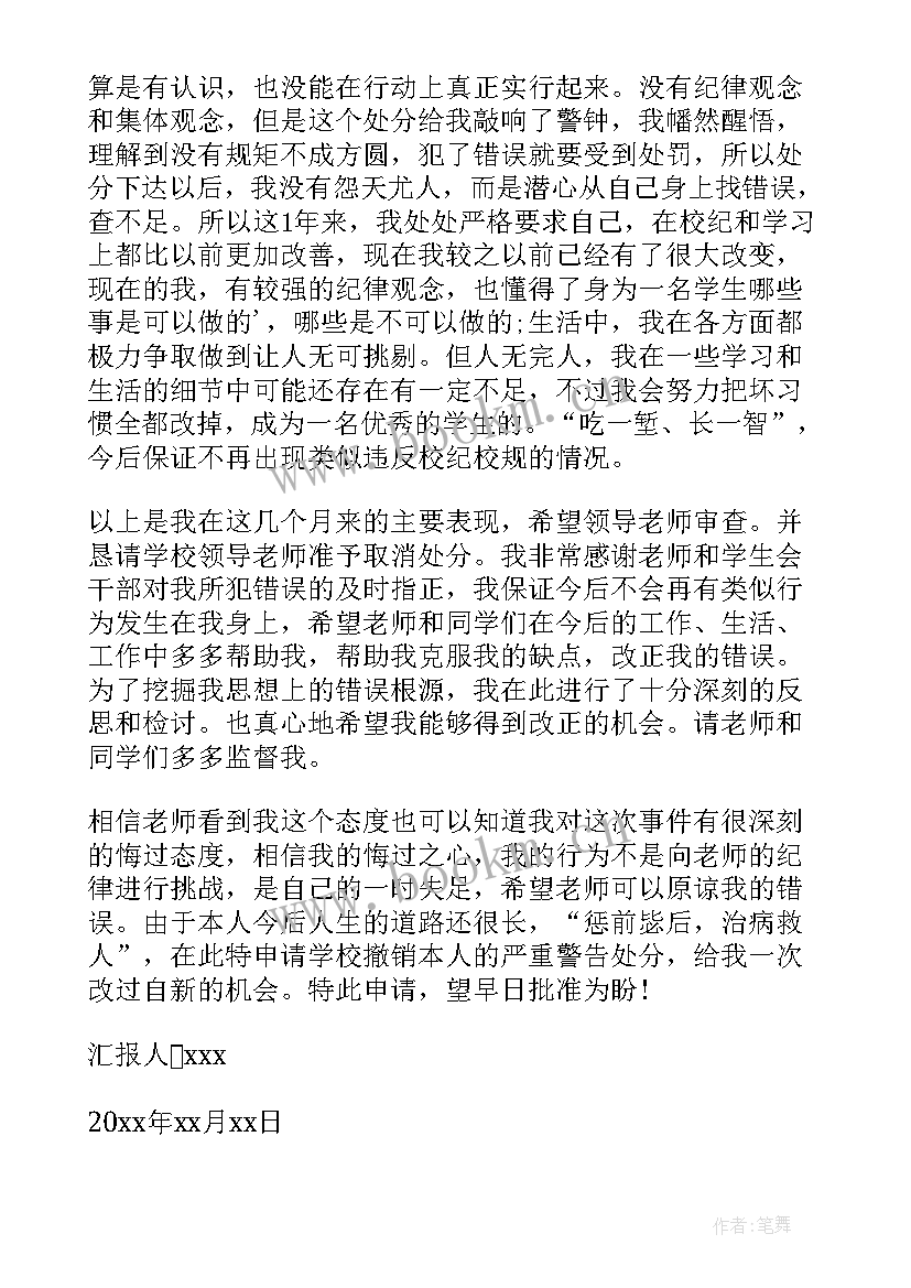 最新思想汇报抽烟处分撤销 处分思想汇报(汇总9篇)