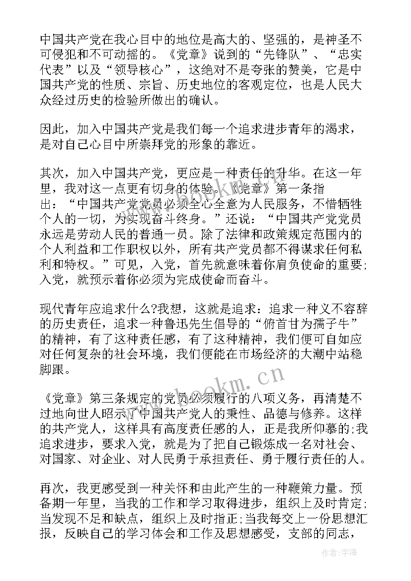 2023年幼儿园党员教师思想汇报 大学生预备党员思想汇报有哪些内容(模板5篇)