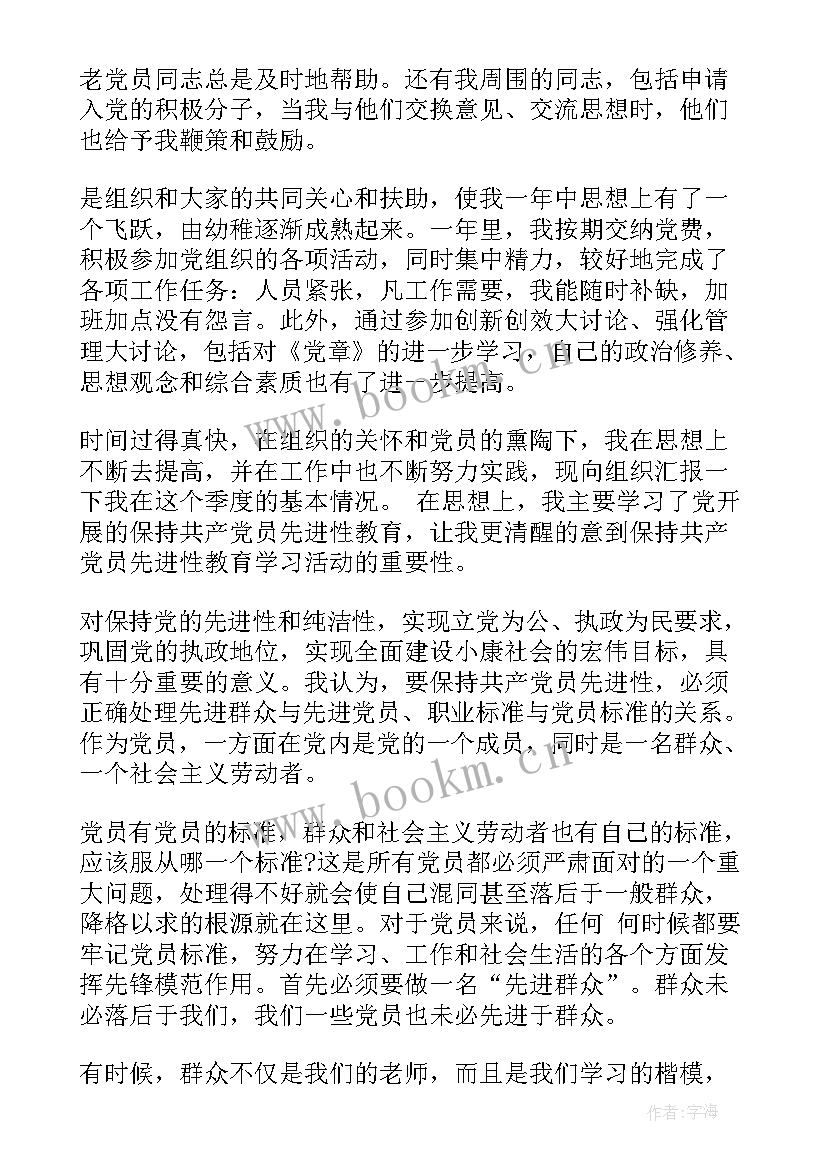 2023年幼儿园党员教师思想汇报 大学生预备党员思想汇报有哪些内容(模板5篇)