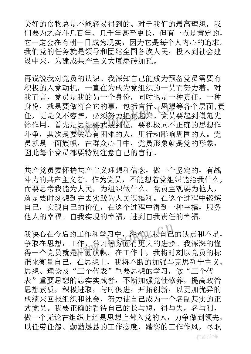 2023年幼儿园党员教师思想汇报 大学生预备党员思想汇报有哪些内容(模板5篇)