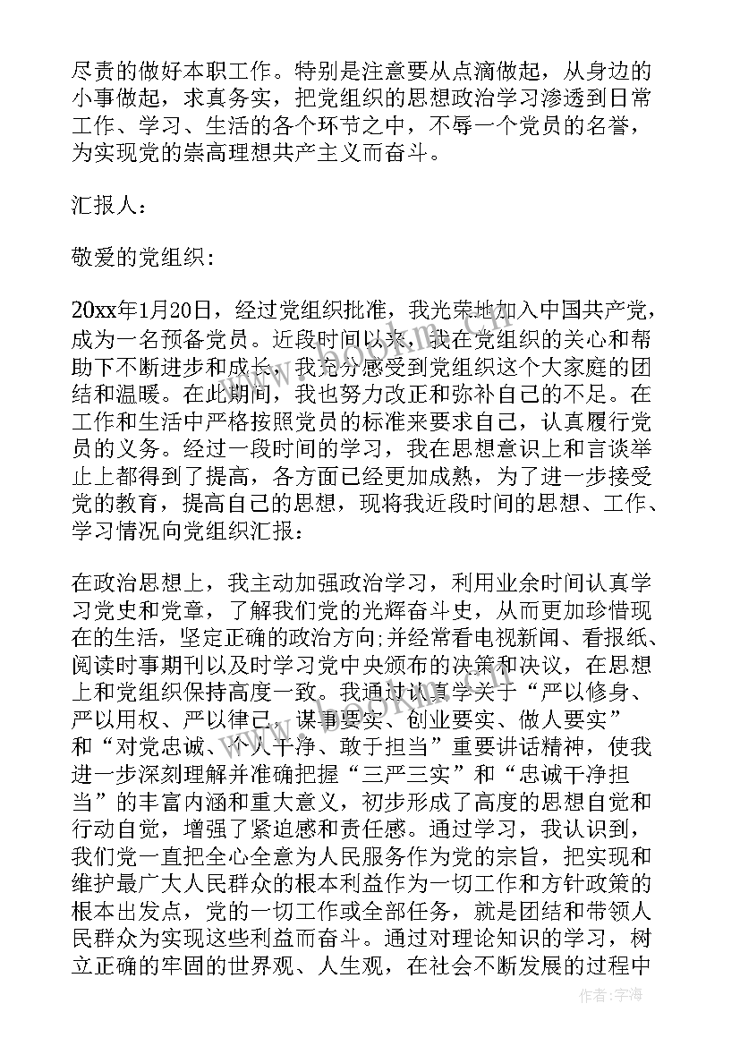 2023年幼儿园党员教师思想汇报 大学生预备党员思想汇报有哪些内容(模板5篇)