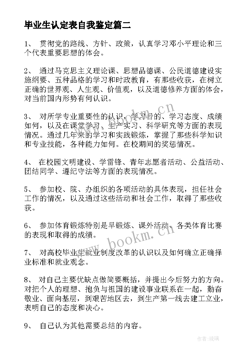 2023年毕业生认定表自我鉴定 毕业生自我鉴定(汇总6篇)