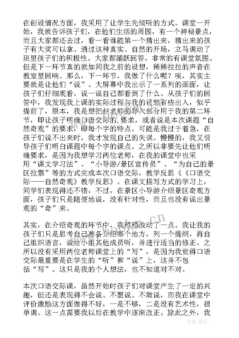 最新口语交际应对教学反思优缺点(优秀7篇)