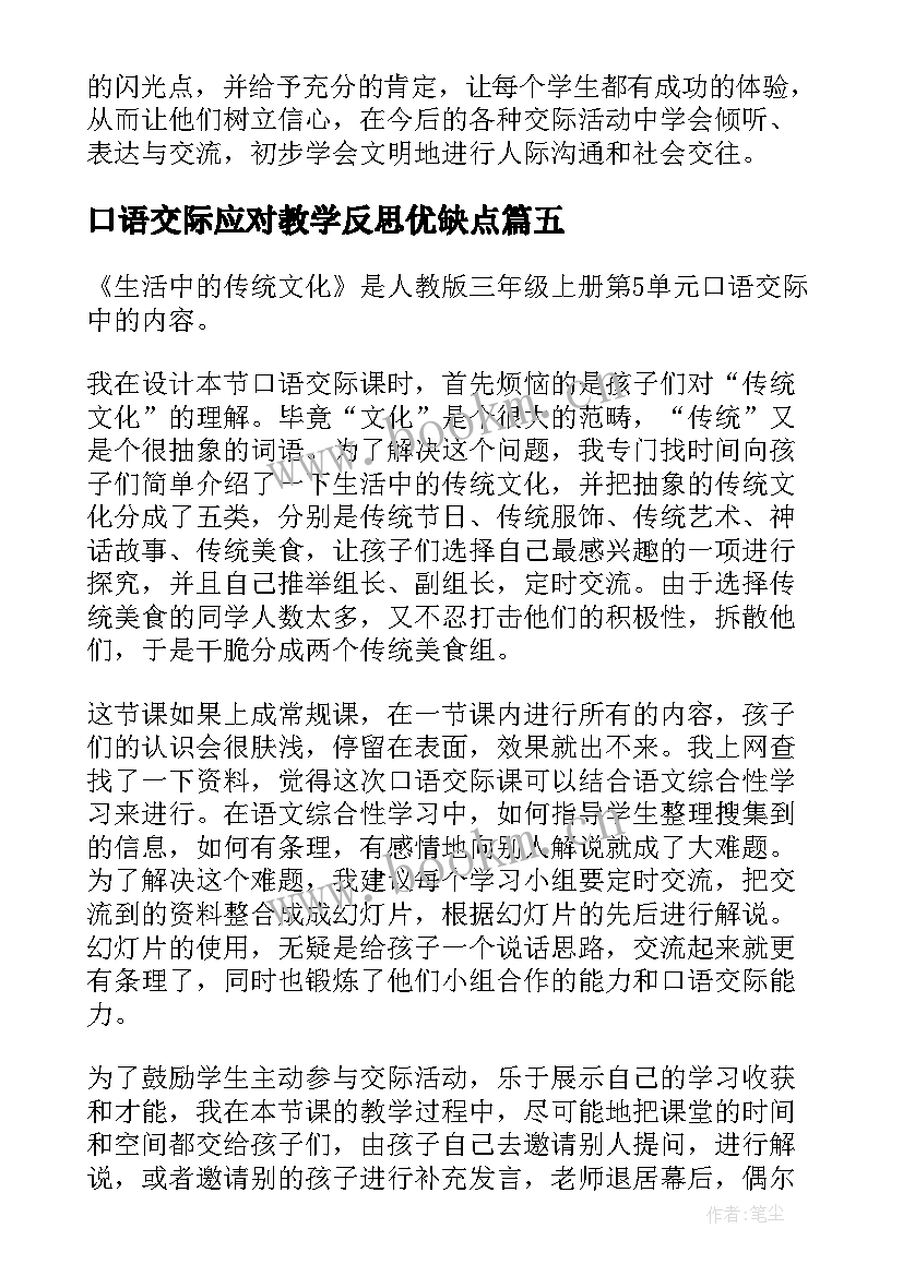 最新口语交际应对教学反思优缺点(优秀7篇)