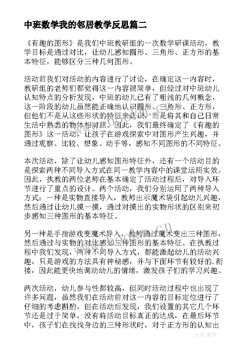 最新中班数学我的邻居教学反思(优质7篇)