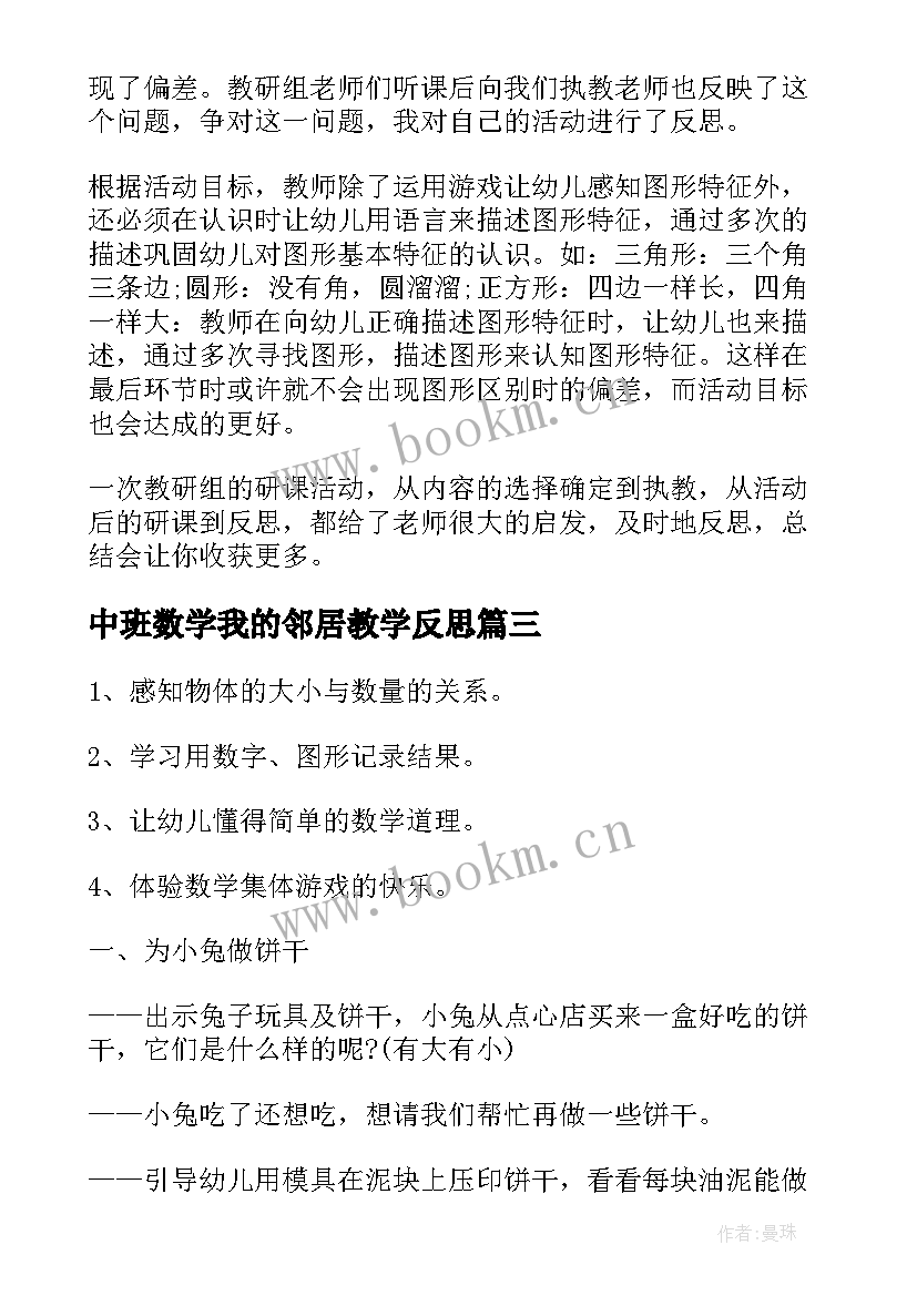 最新中班数学我的邻居教学反思(优质7篇)